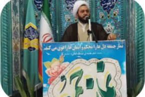 حجت الاسلام والمسلمین استیری امام جمعه نیم ور:دشمنِ در حال اضمحلال برای ‌نجات خودش فشار را چند برابر کرده است