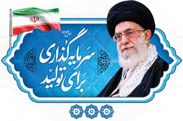 پیام رهبری سال 1404
