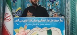 حجت الاسلام والمسلین استیری امام جمعه محترم نیم ور:حمایت از دولت، حمایت از کارآمدی کل سیستم حکومتی برای پیشبرد اهداف ملی است
