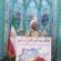 حجت الاسلام والمسلین استیری امام جمعه محترم نیم ور:امروز رژِیم صهیونیستی،پای میز مذاکره با گروههایی نشسته اند که وعده نابودی آنها را داده بودند