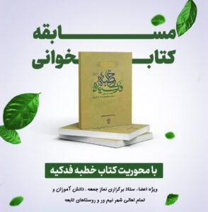 ویژه اعضاء ستاد برگزاری نماز جمعه ، دانش آموزان و تمام اهالی شهر نیم ور و روستاهای تابعه